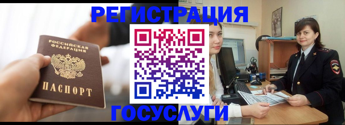 временная регистрация госуслуги в Гусеве