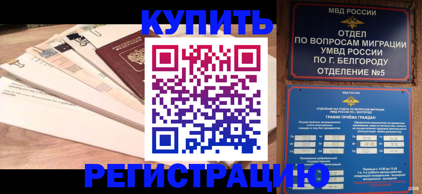 временная регистрация в Гусеве