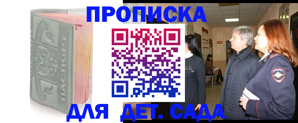 прописка законно в Гусеве