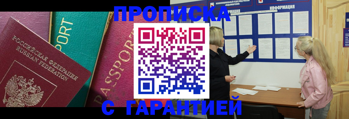 временная прописка в Гусеве